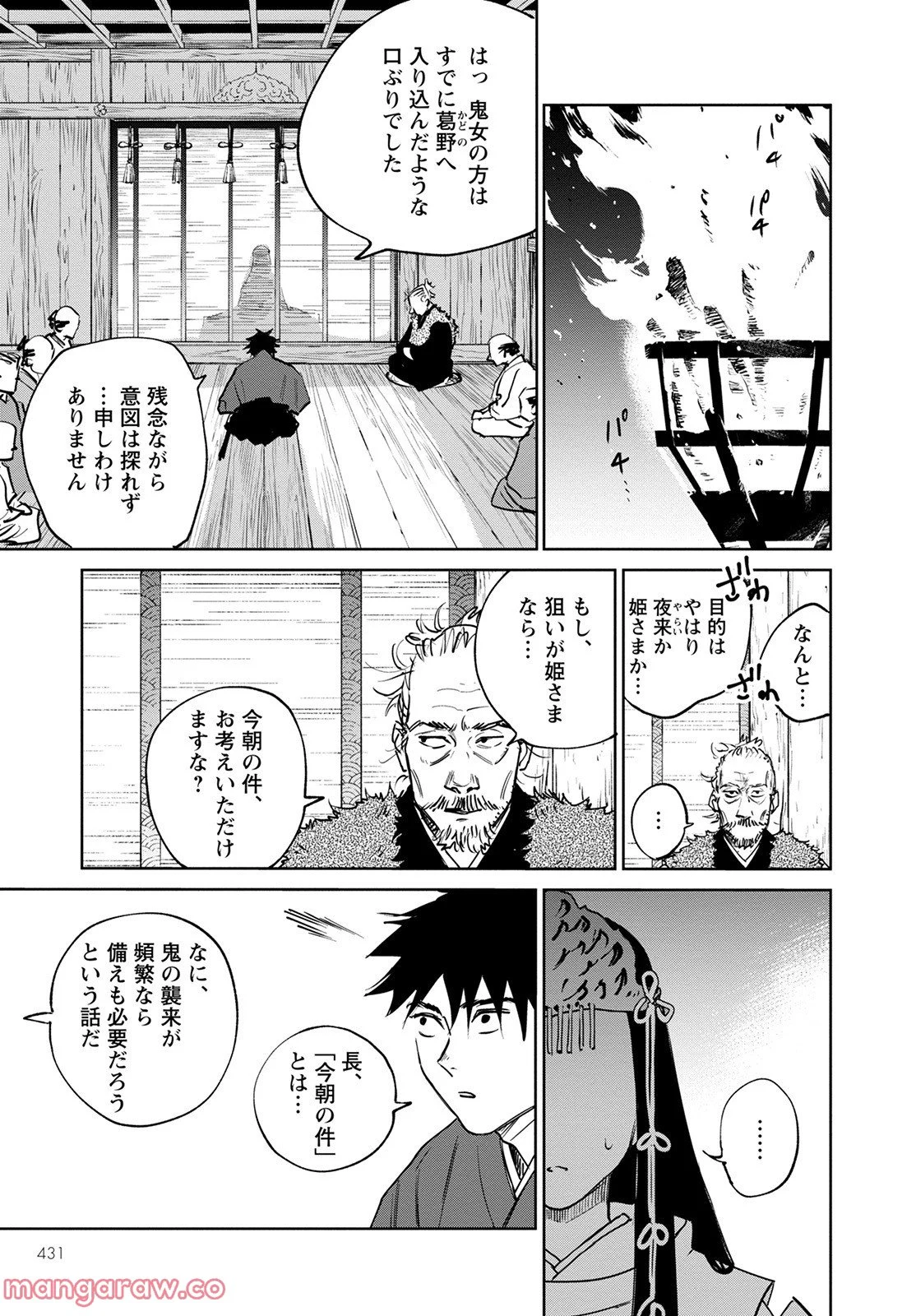 鬼人幻燈抄 第3話 - Page 3