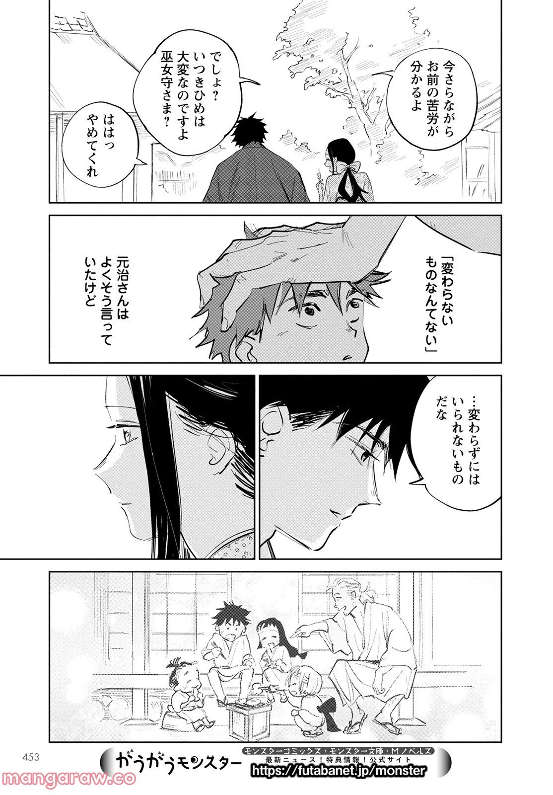 鬼人幻燈抄 第3話 - Page 25