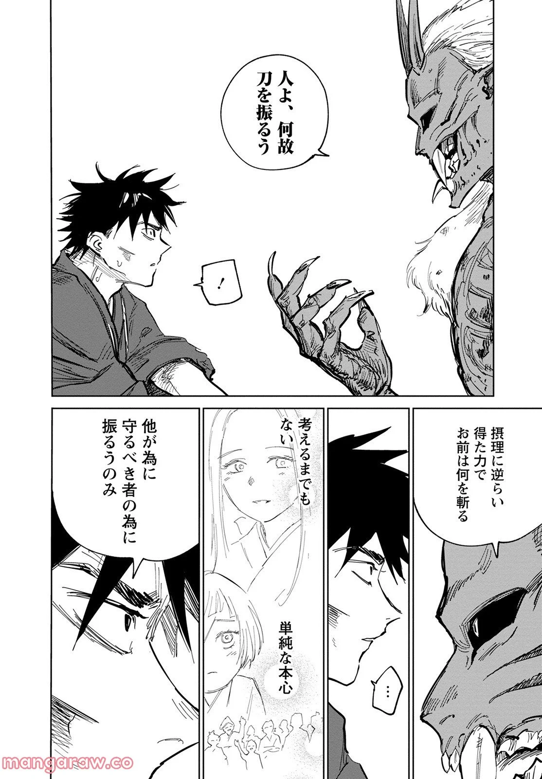 鬼人幻燈抄 第4話 - Page 32