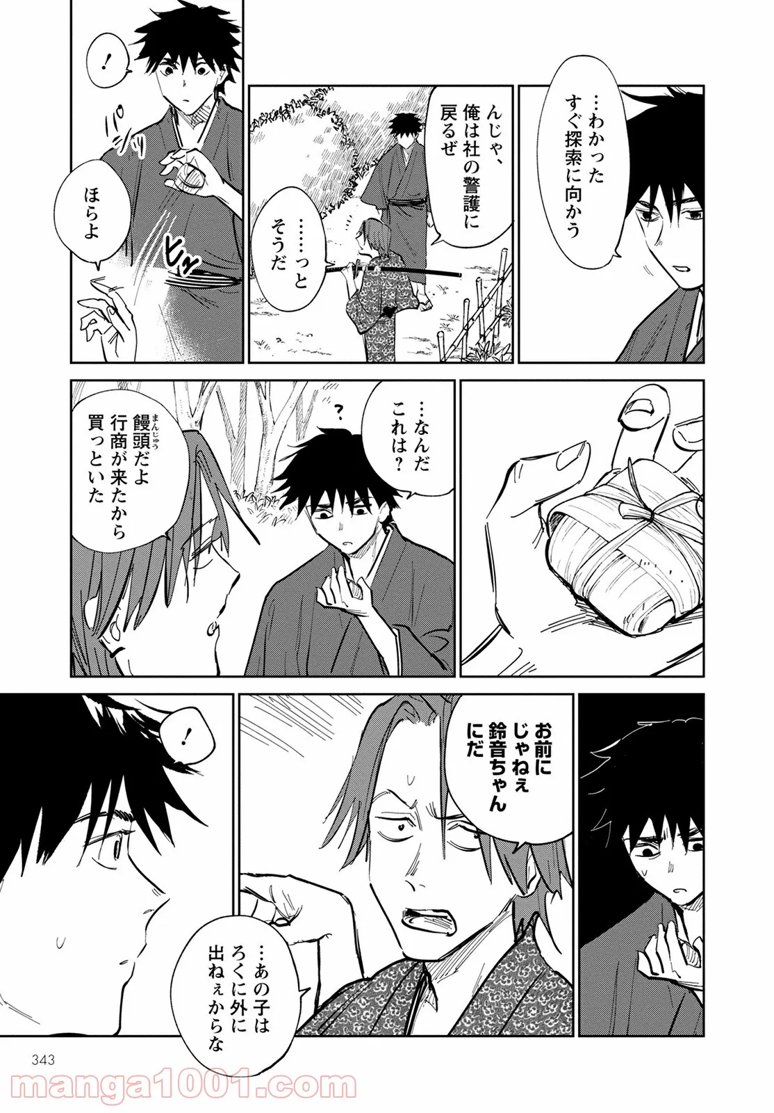 鬼人幻燈抄 第2話 - Page 12