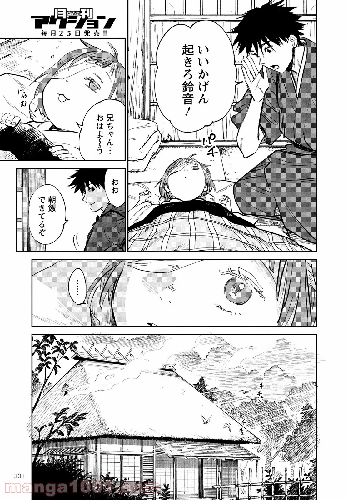 鬼人幻燈抄 第2話 - Page 5