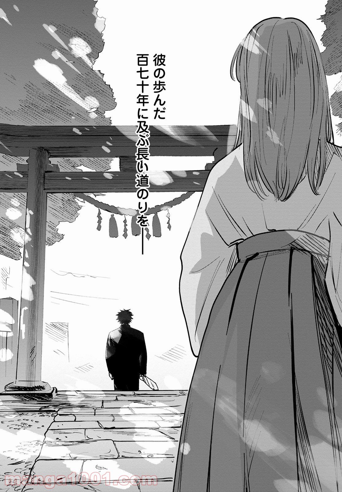 鬼人幻燈抄 第1話 - Page 9