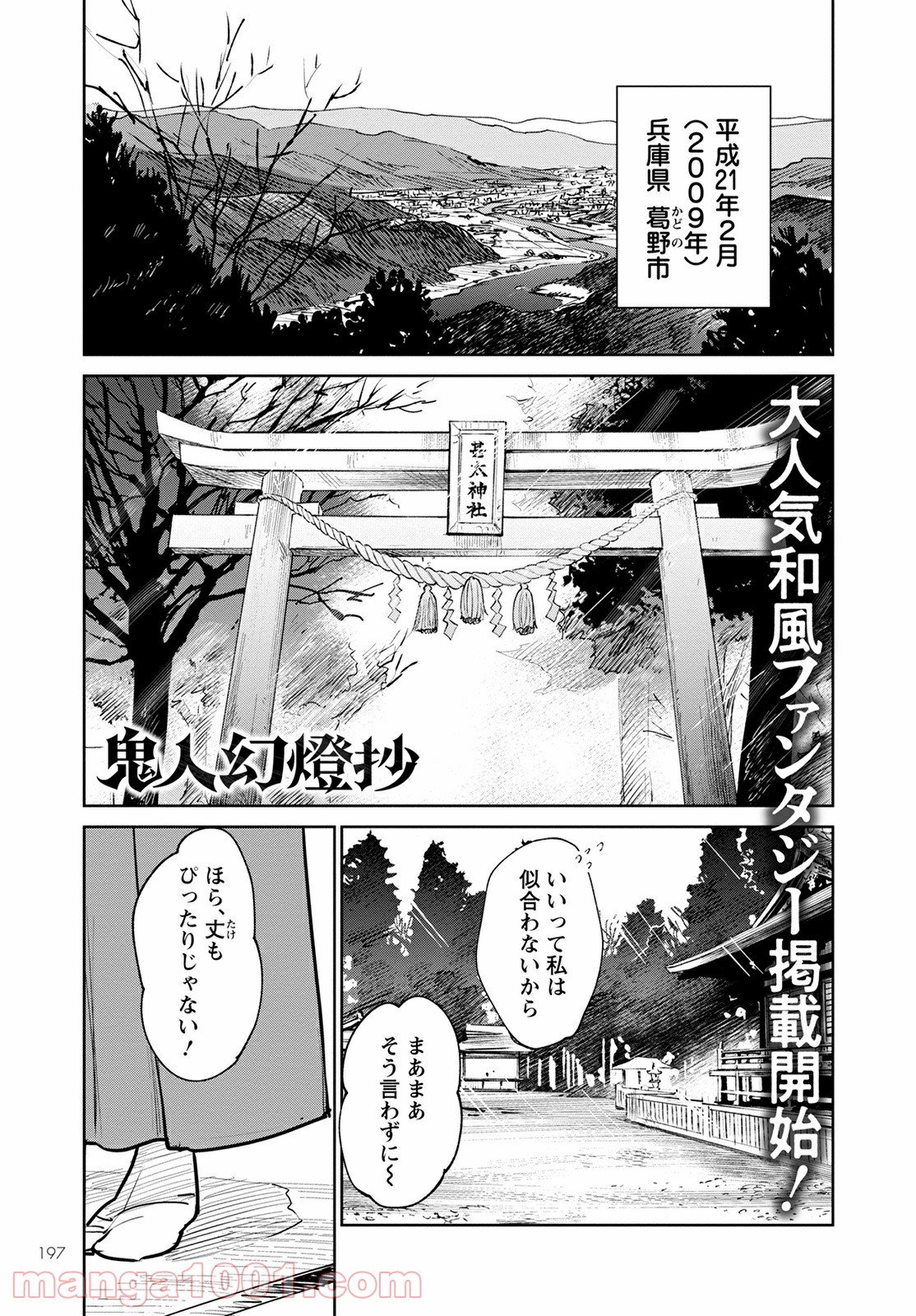 鬼人幻燈抄 第1話 - Page 1