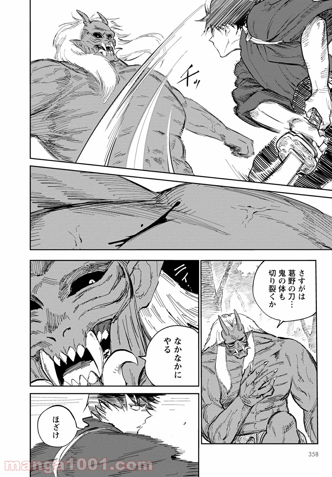鬼人幻燈抄 第2話 - Page 27