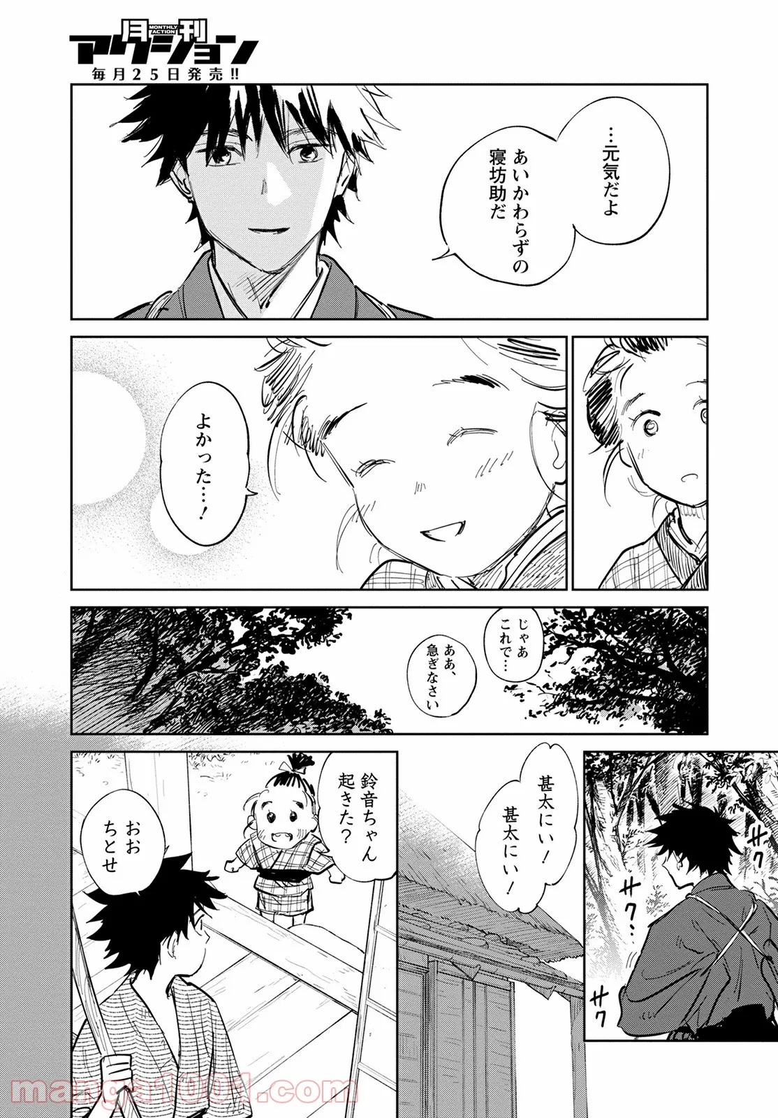 鬼人幻燈抄 第2話 - Page 18