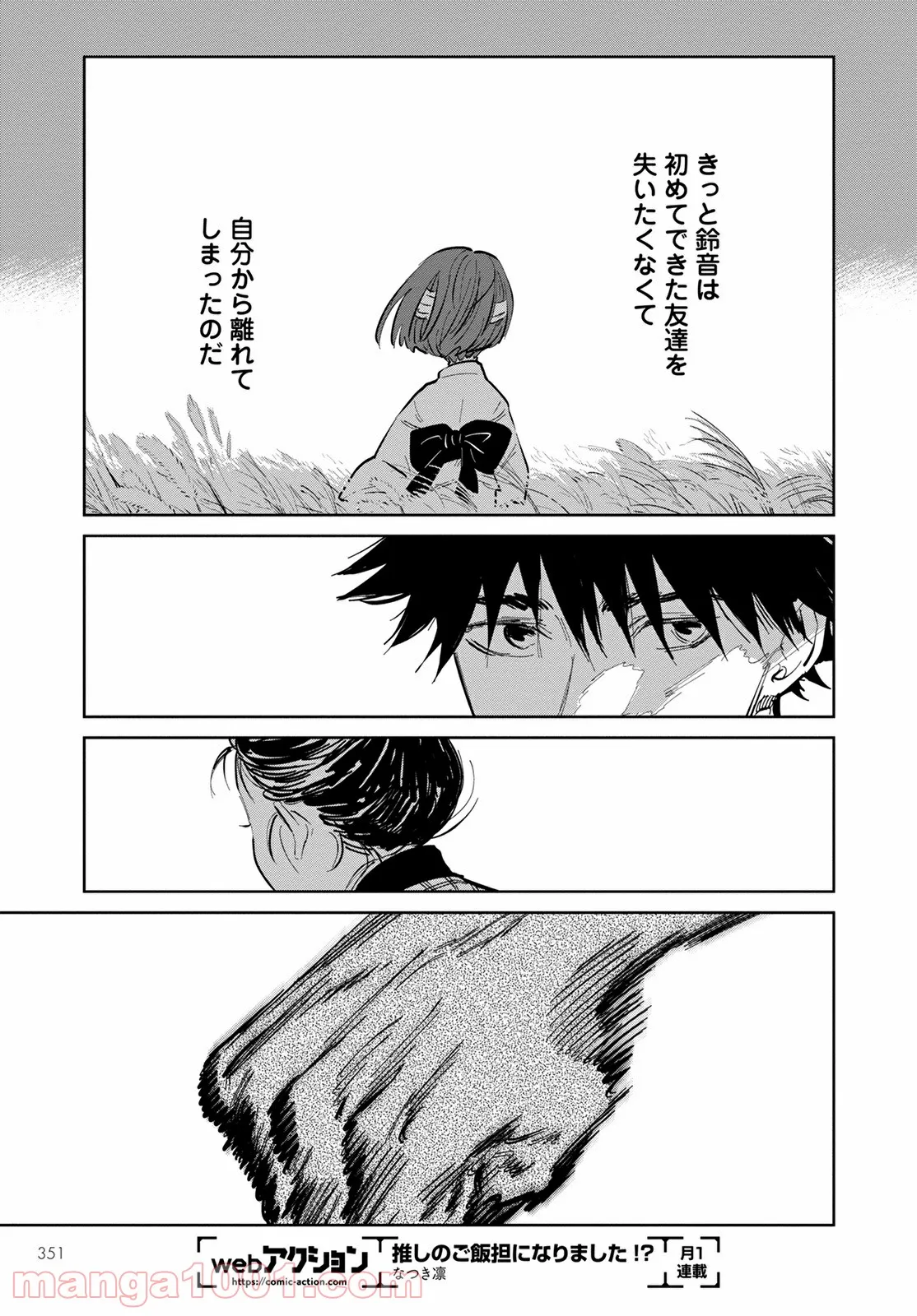 鬼人幻燈抄 第2話 - Page 20