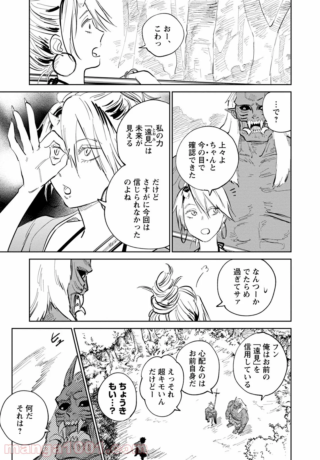 鬼人幻燈抄 第2話 - Page 34