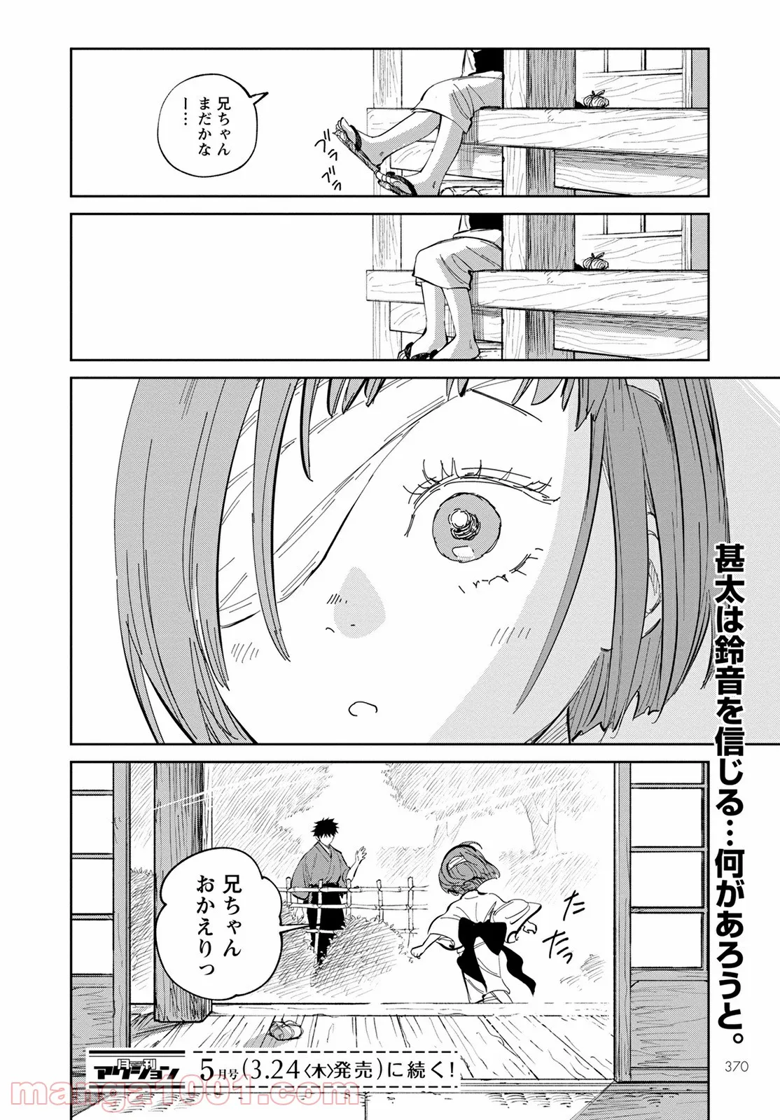 鬼人幻燈抄 第2話 - Page 39