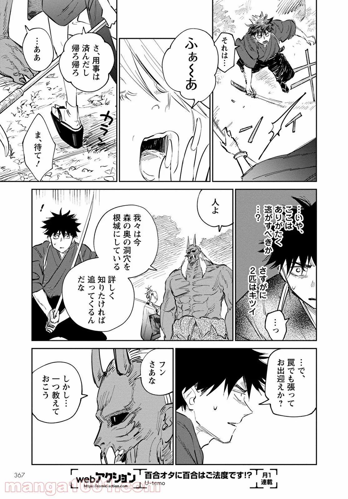 鬼人幻燈抄 第2話 - Page 36