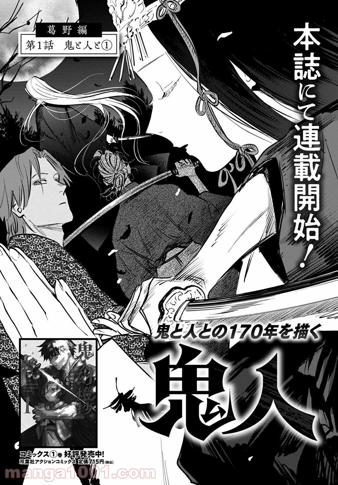 鬼人幻燈抄 第1話 - Page 11