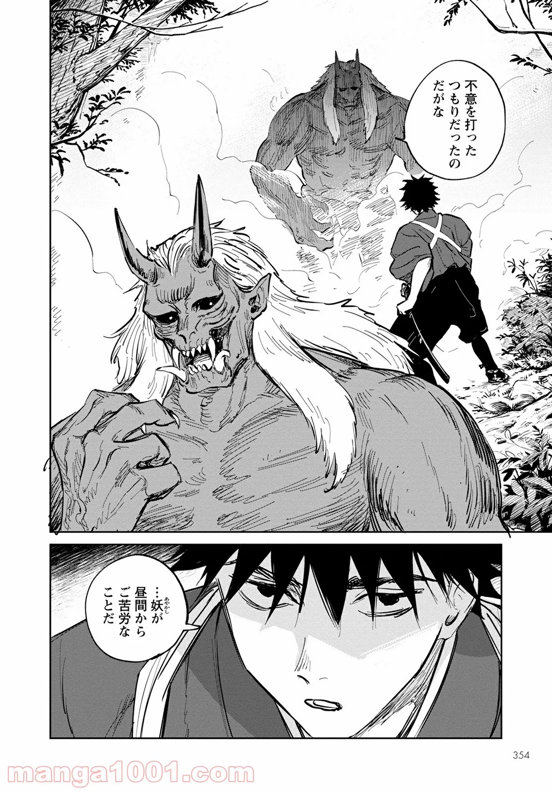 鬼人幻燈抄 第2話 - Page 23