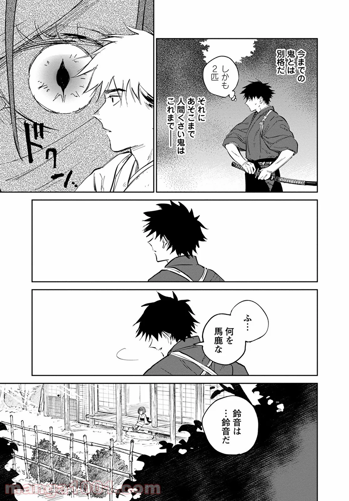 鬼人幻燈抄 第2話 - Page 38