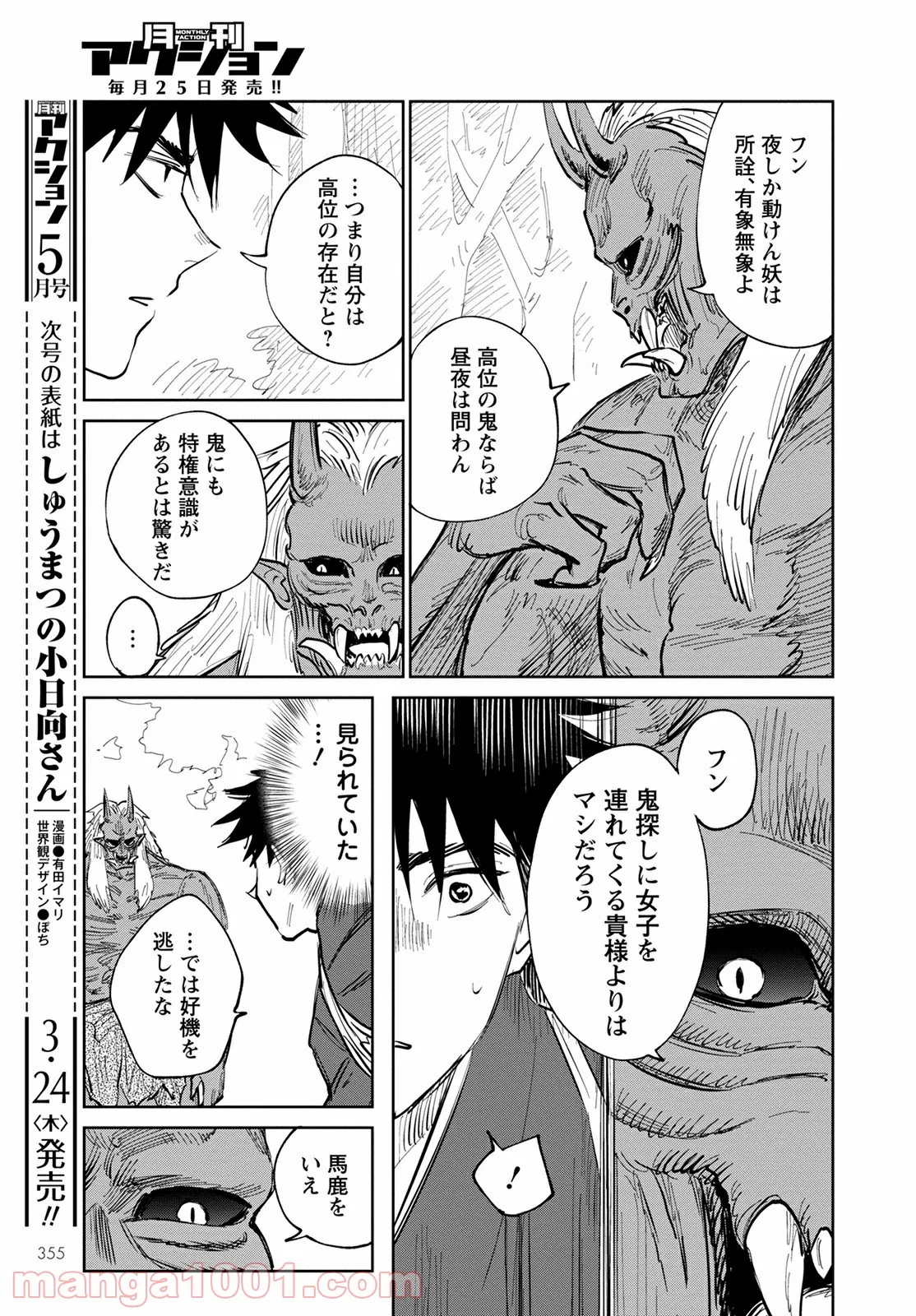 鬼人幻燈抄 第2話 - Page 24