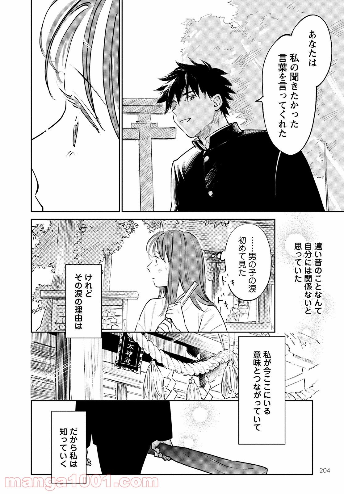 鬼人幻燈抄 第1話 - Page 8