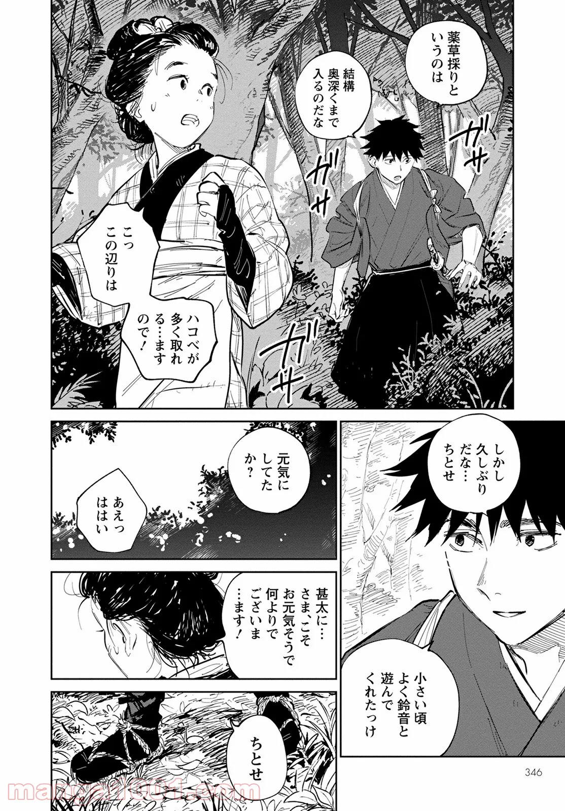 鬼人幻燈抄 第2話 - Page 15