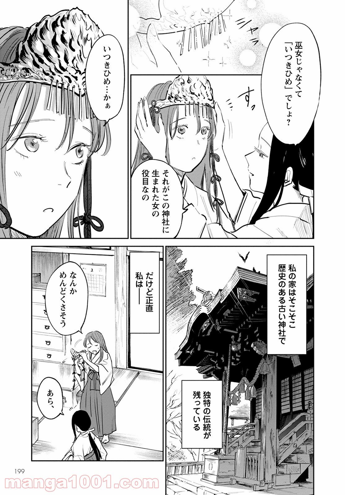 鬼人幻燈抄 第1話 - Page 3