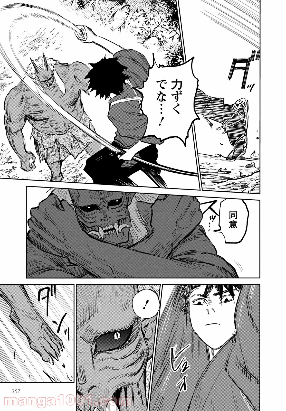 鬼人幻燈抄 第2話 - Page 26