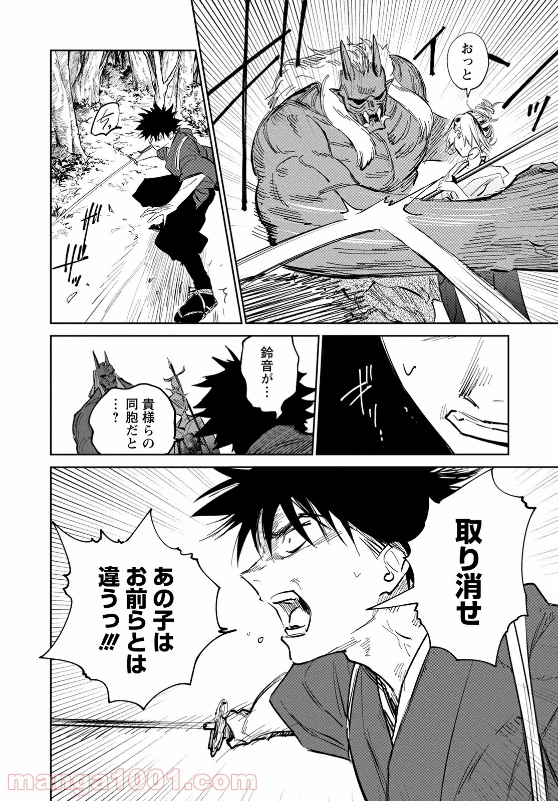 鬼人幻燈抄 第2話 - Page 33
