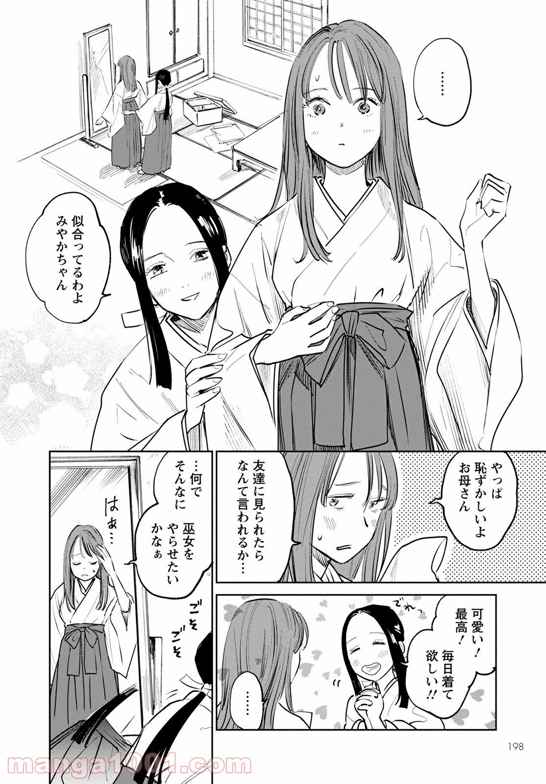 鬼人幻燈抄 第1話 - Page 2