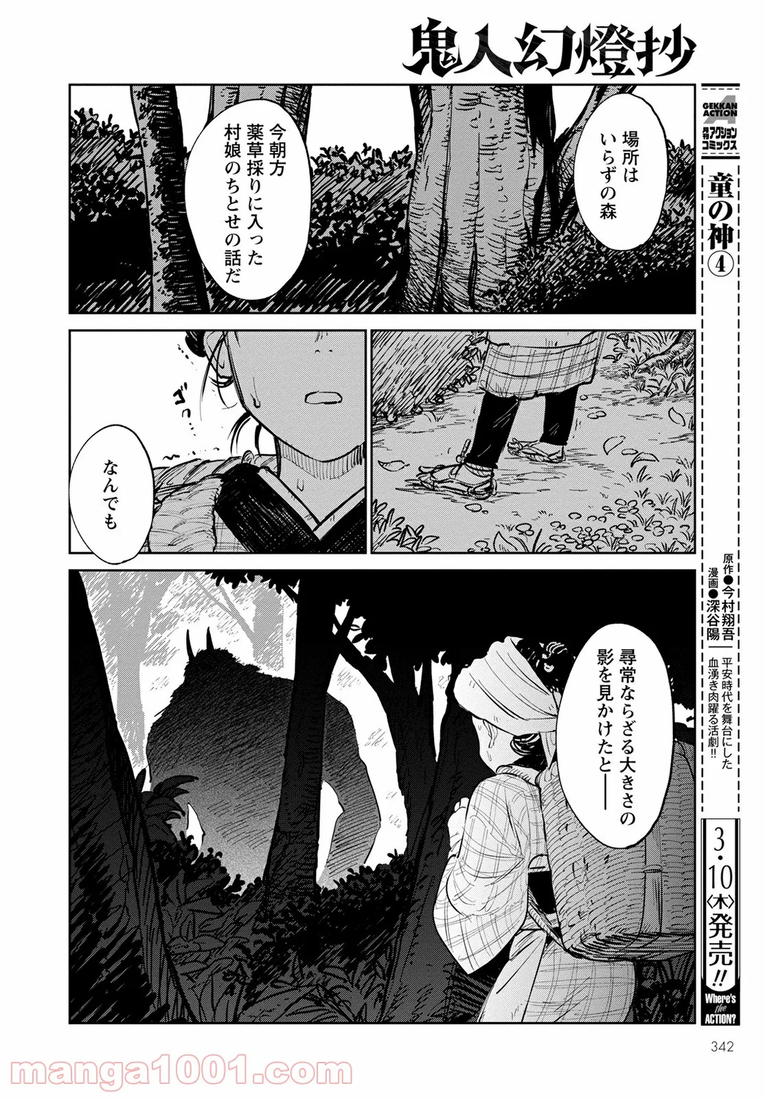 鬼人幻燈抄 第2話 - Page 11