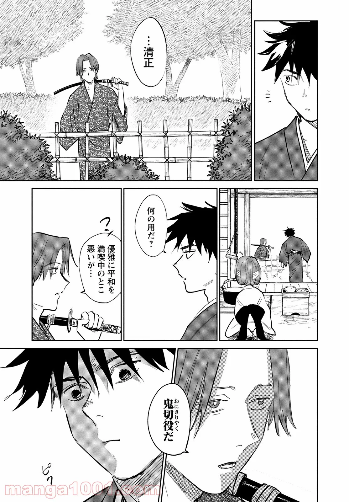 鬼人幻燈抄 第2話 - Page 10