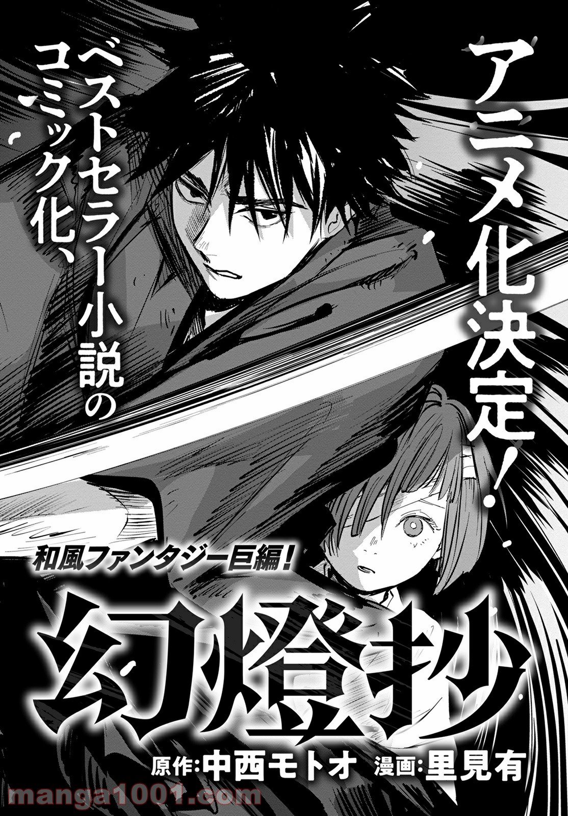 鬼人幻燈抄 第1話 - Page 10