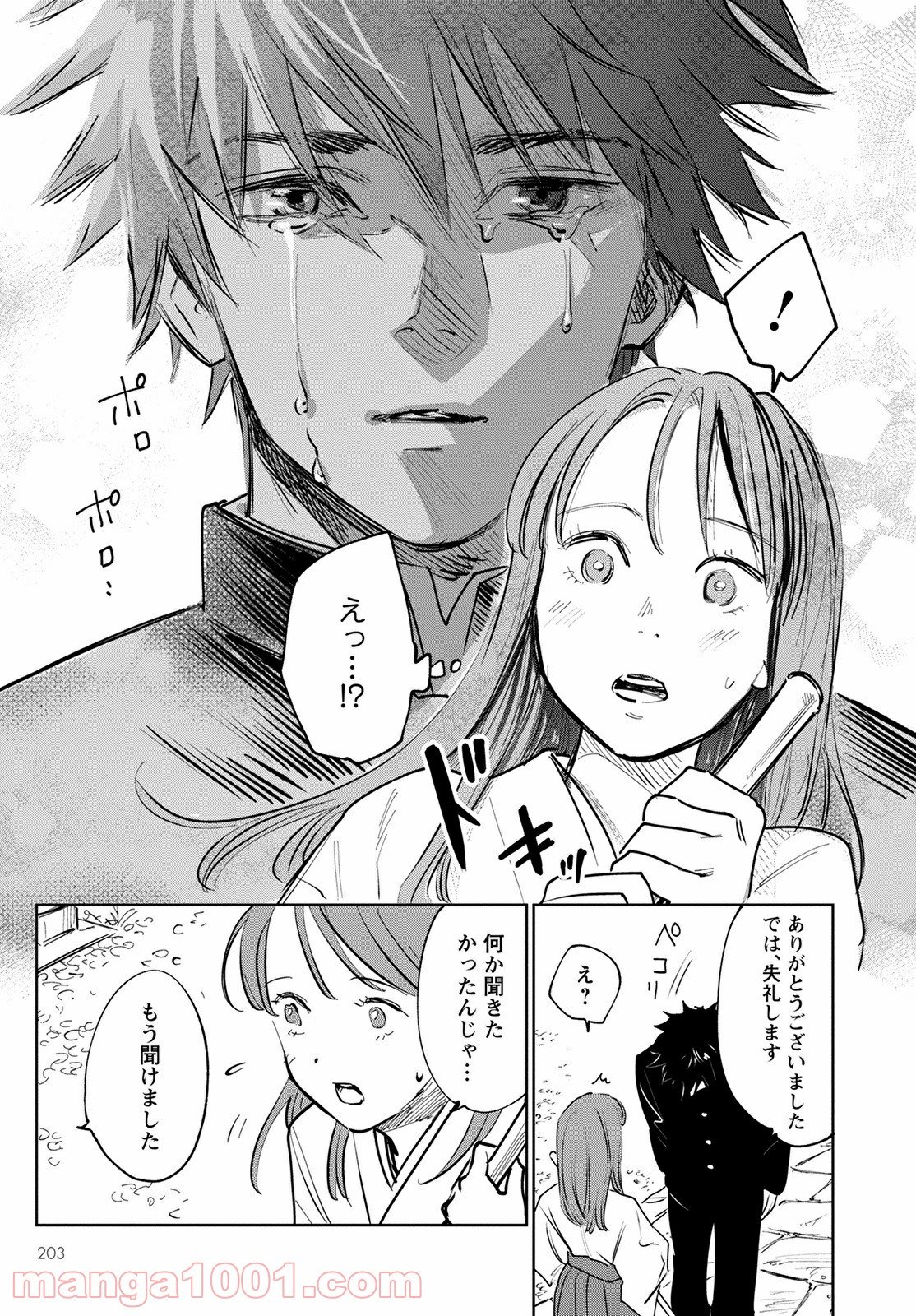 鬼人幻燈抄 第1話 - Page 7