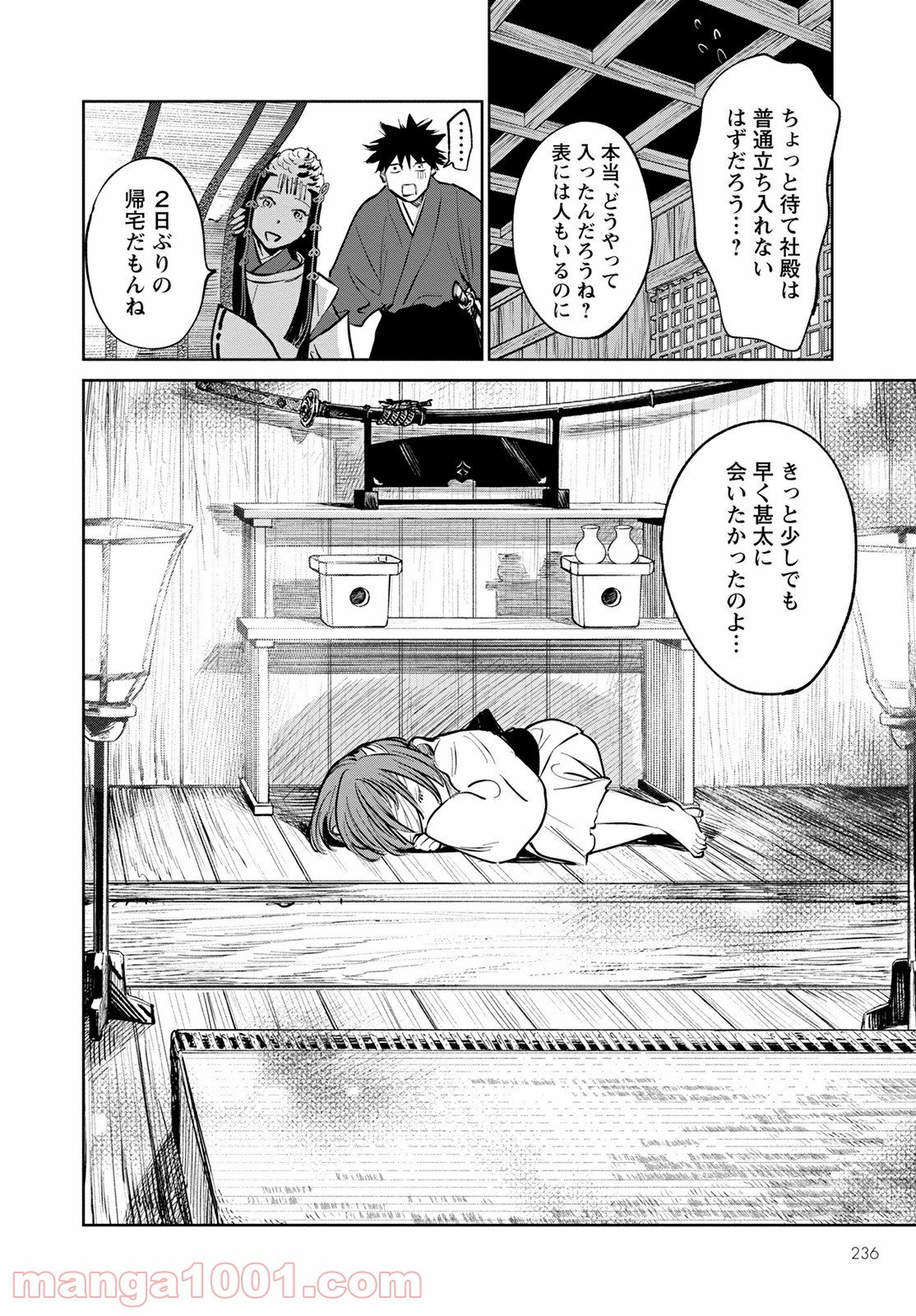 鬼人幻燈抄 第1話 - Page 40