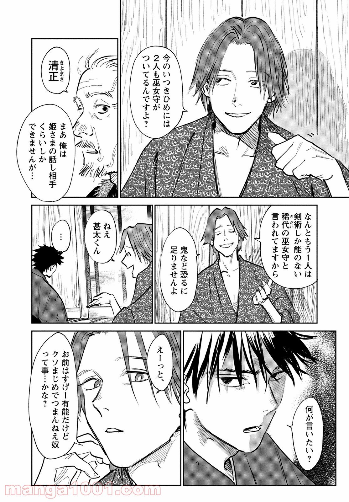 鬼人幻燈抄 第1話 - Page 28