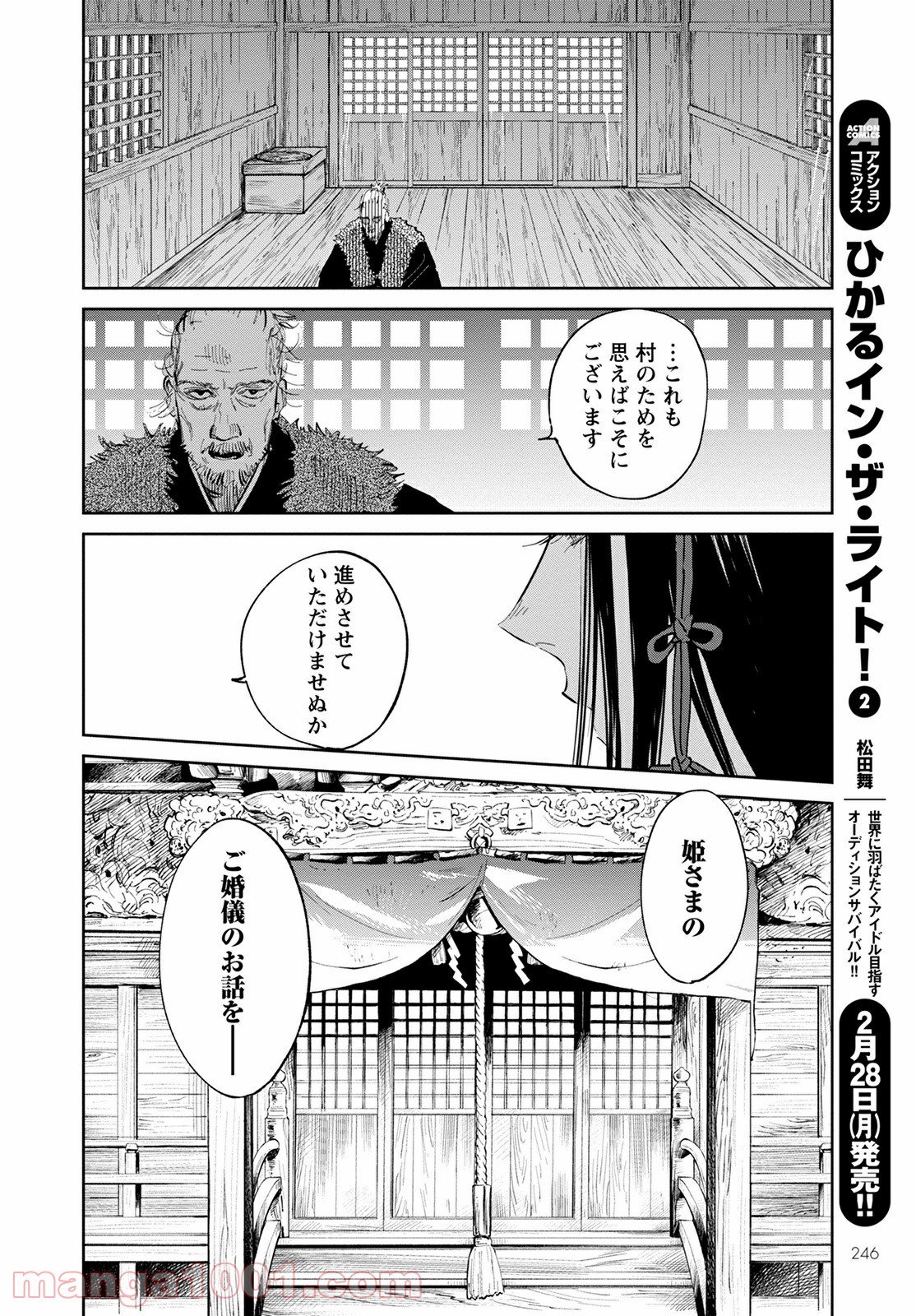 鬼人幻燈抄 第1話 - Page 50