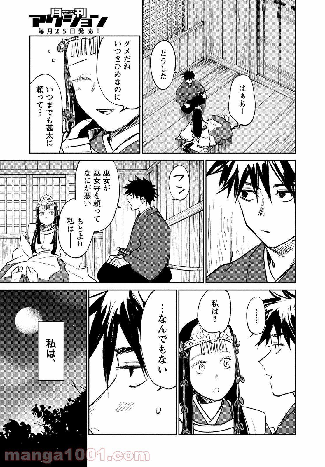 鬼人幻燈抄 第1話 - Page 37