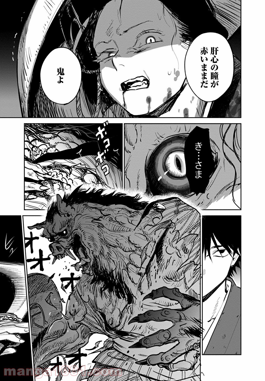 鬼人幻燈抄 第1話 - Page 17