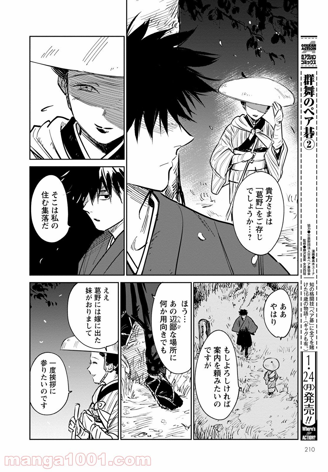 鬼人幻燈抄 第1話 - Page 14
