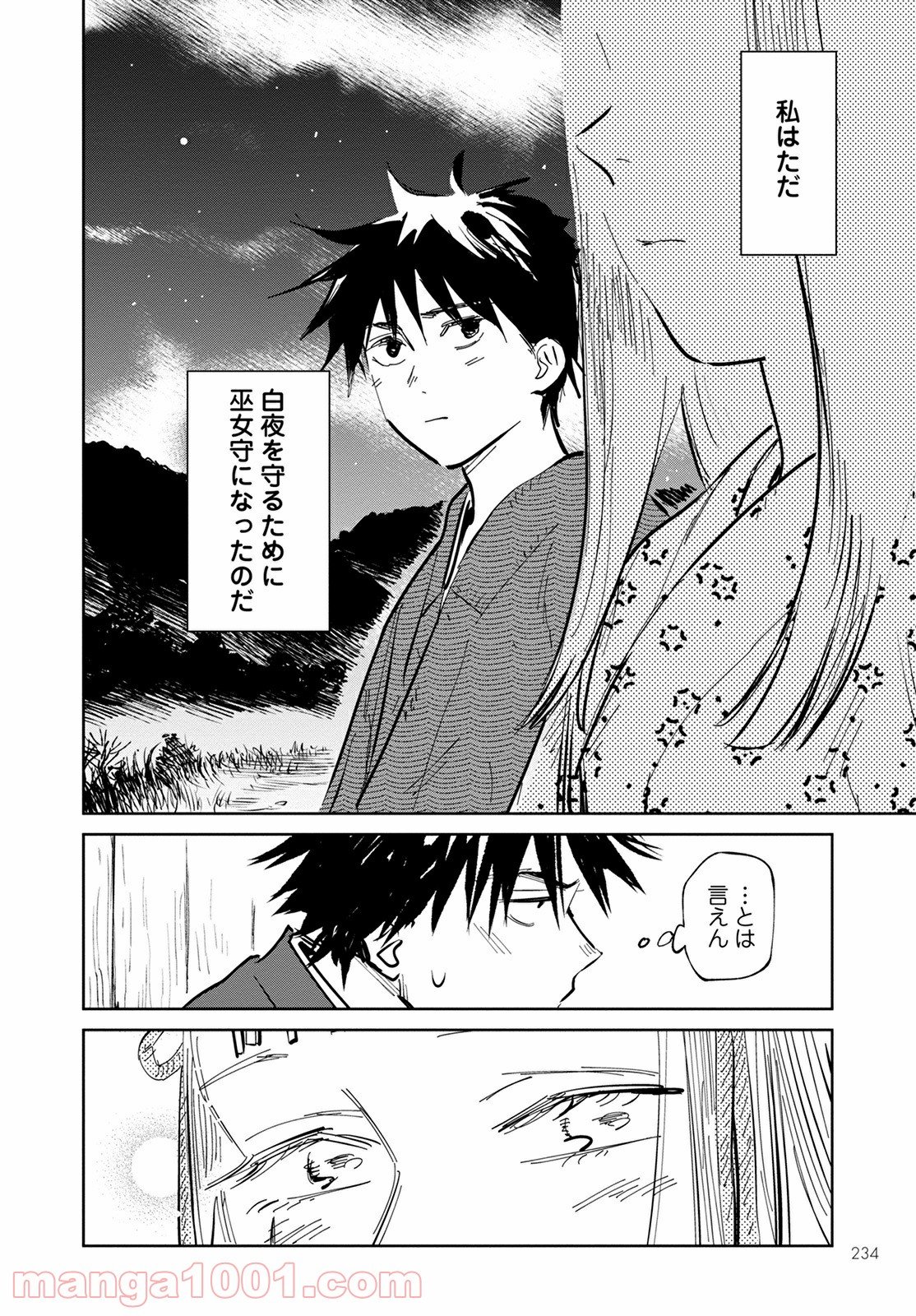 鬼人幻燈抄 第1話 - Page 38
