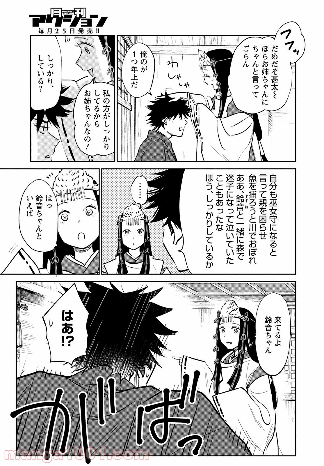 鬼人幻燈抄 第1話 - Page 39