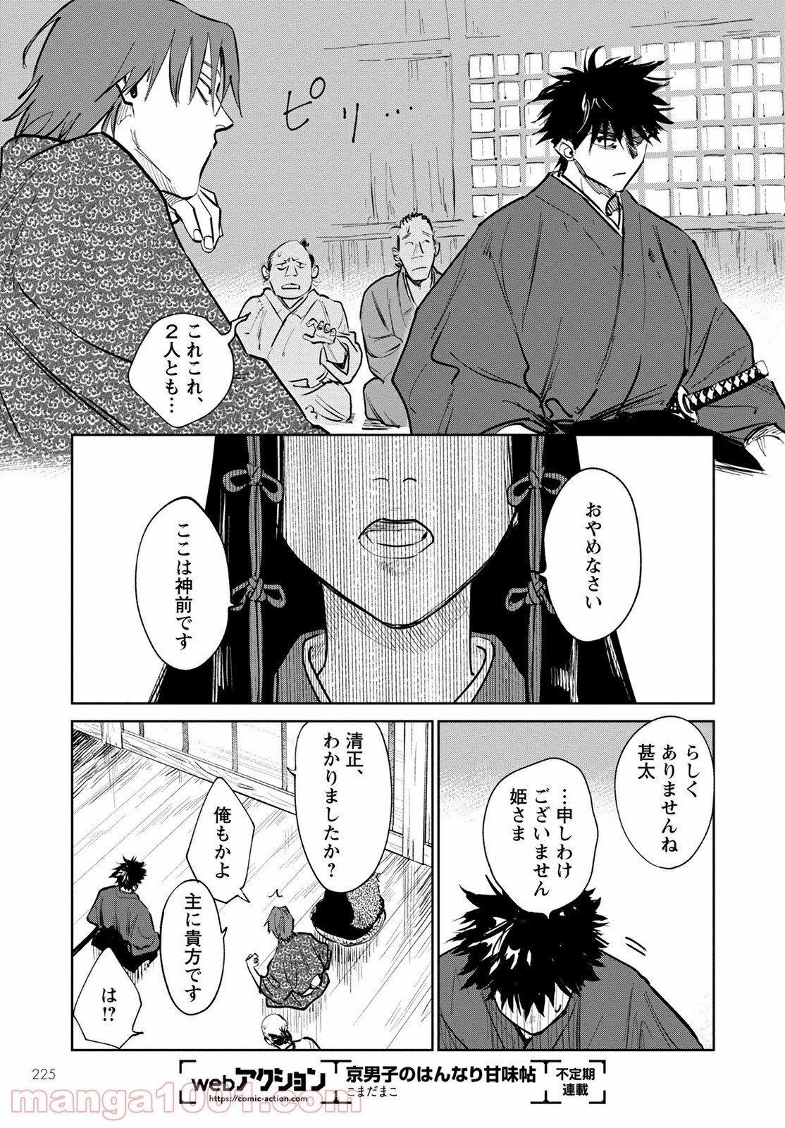 鬼人幻燈抄 第1話 - Page 29
