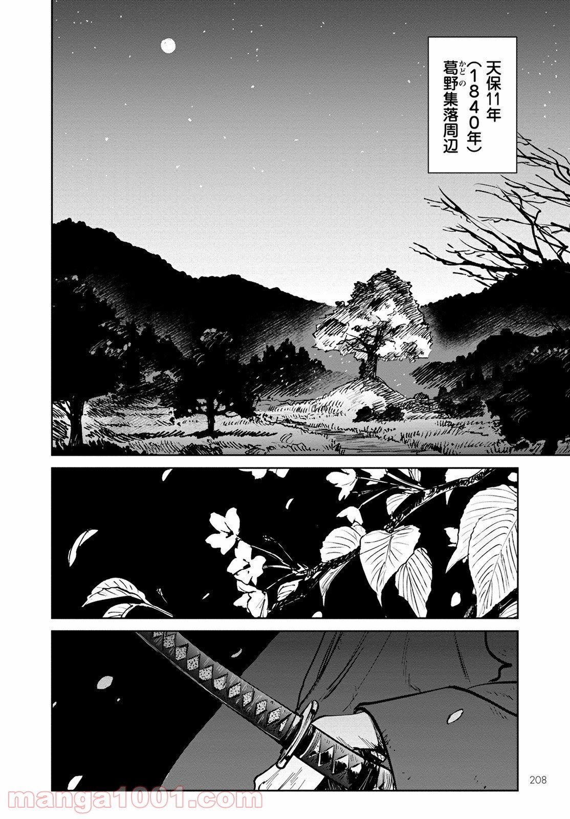鬼人幻燈抄 第1話 - Page 12