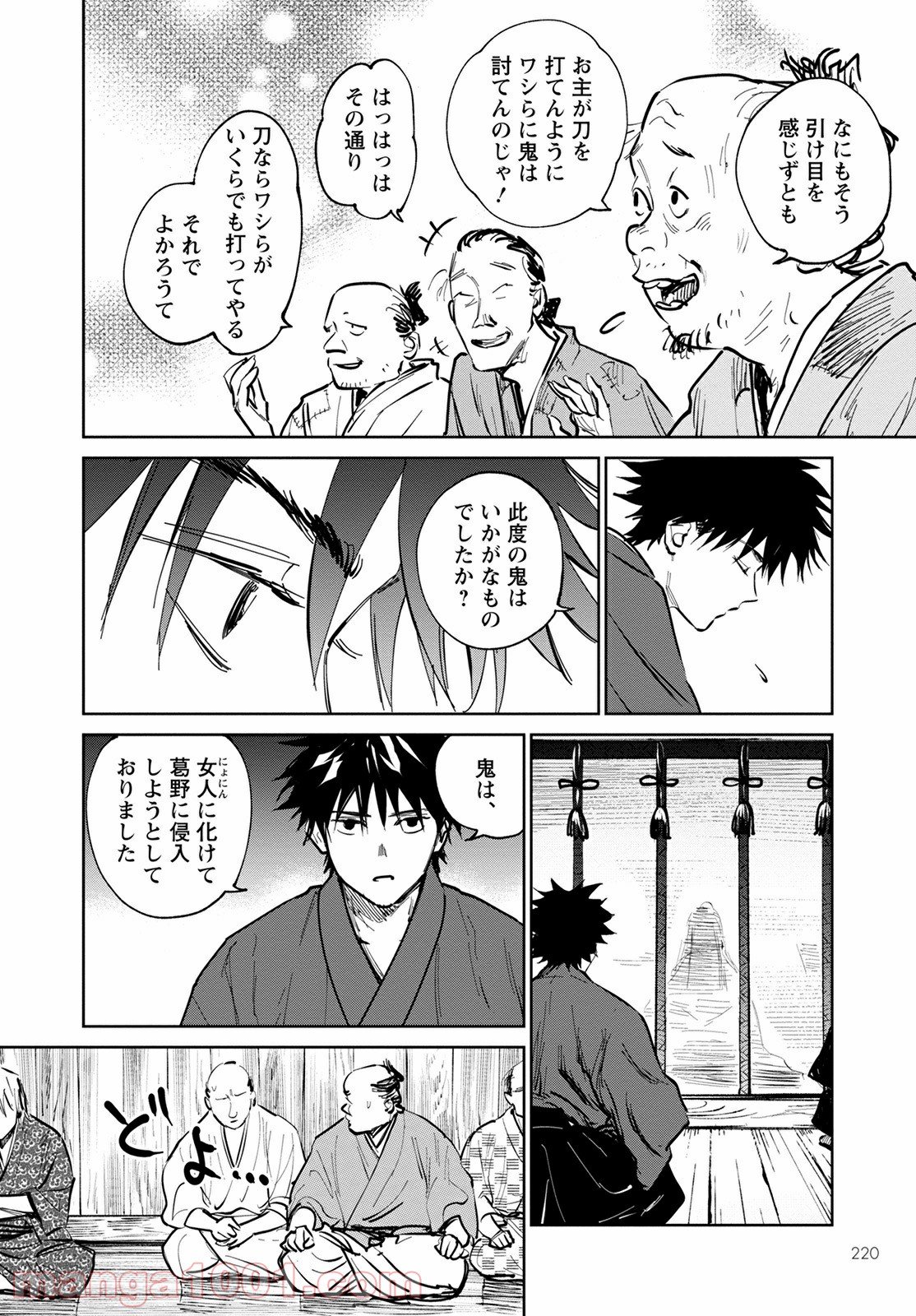 鬼人幻燈抄 第1話 - Page 24