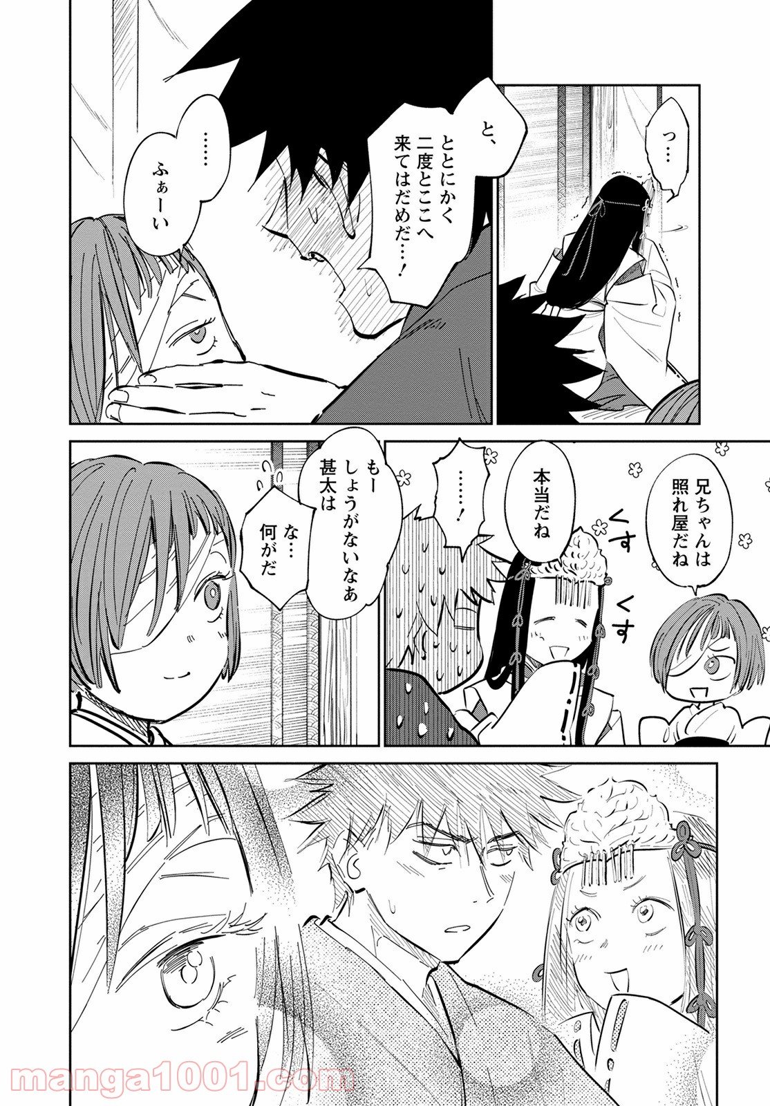 鬼人幻燈抄 第1話 - Page 44