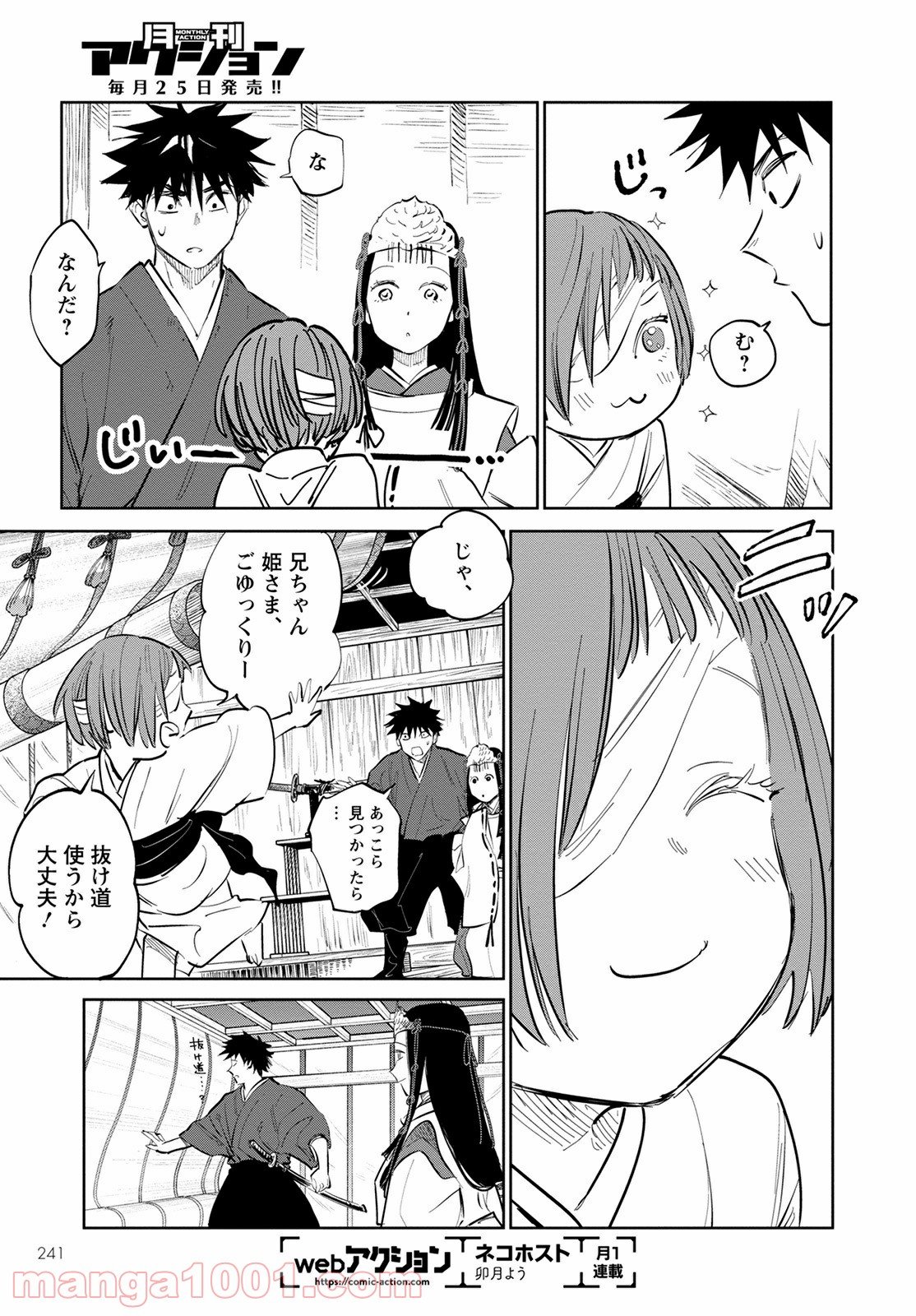 鬼人幻燈抄 第1話 - Page 45