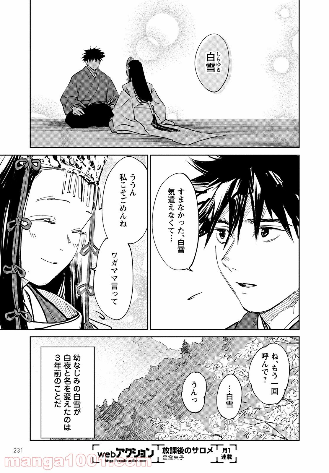 鬼人幻燈抄 第1話 - Page 35