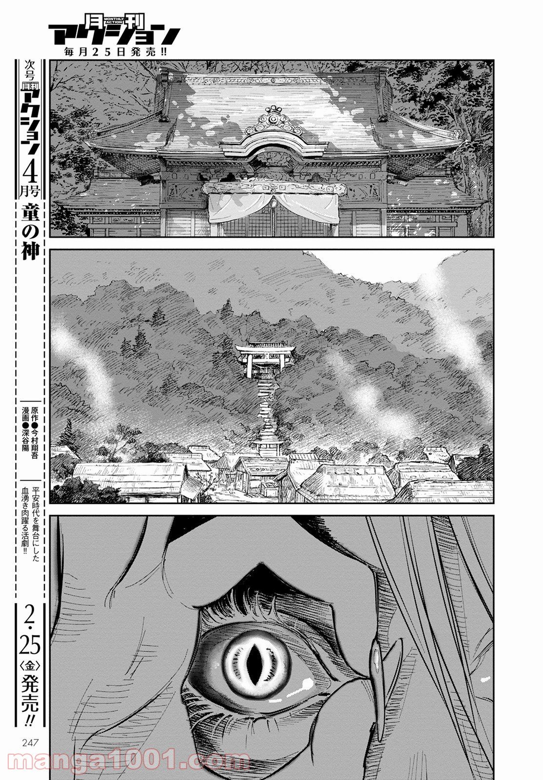 鬼人幻燈抄 第1話 - Page 51