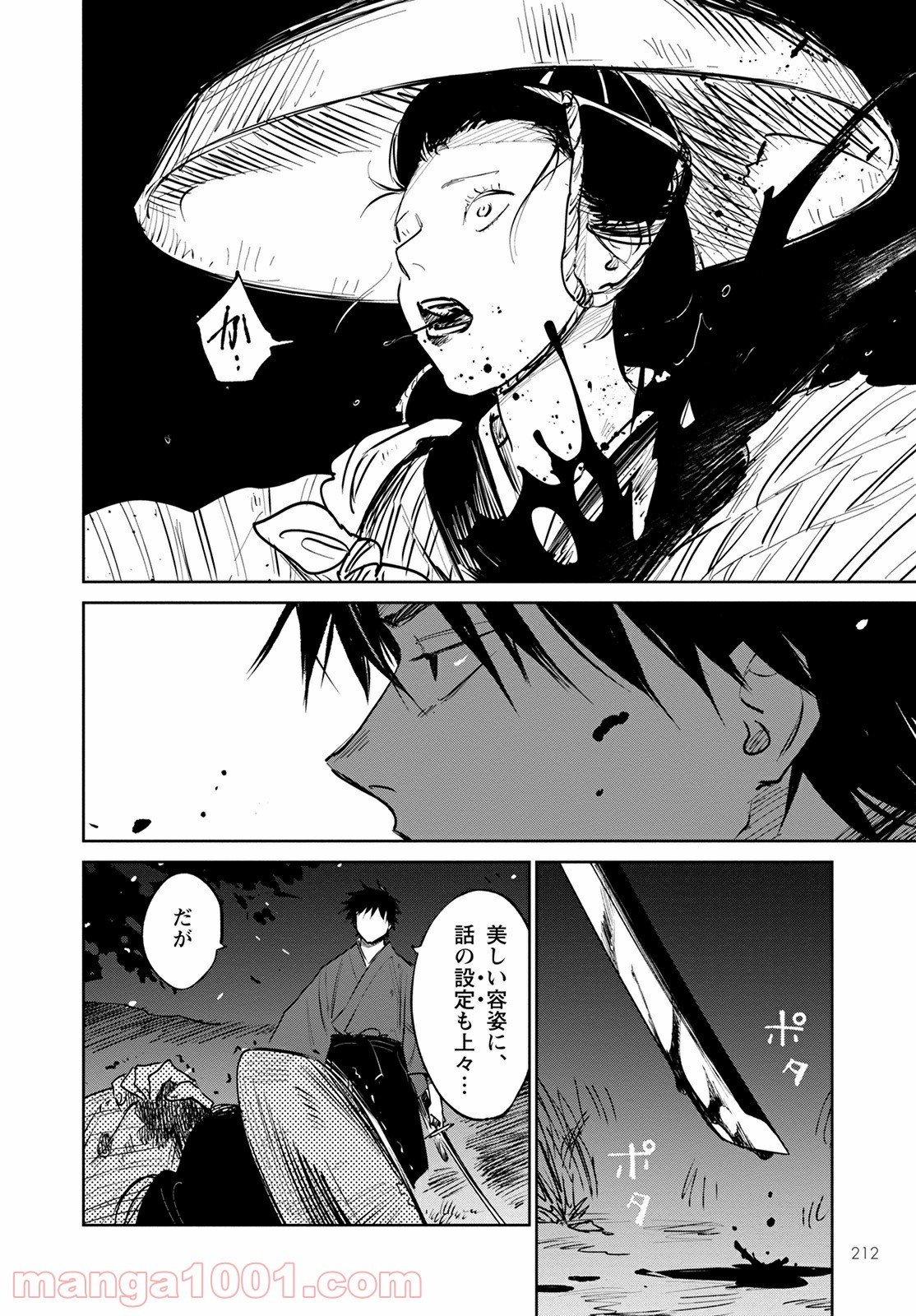 鬼人幻燈抄 第1話 - Page 16