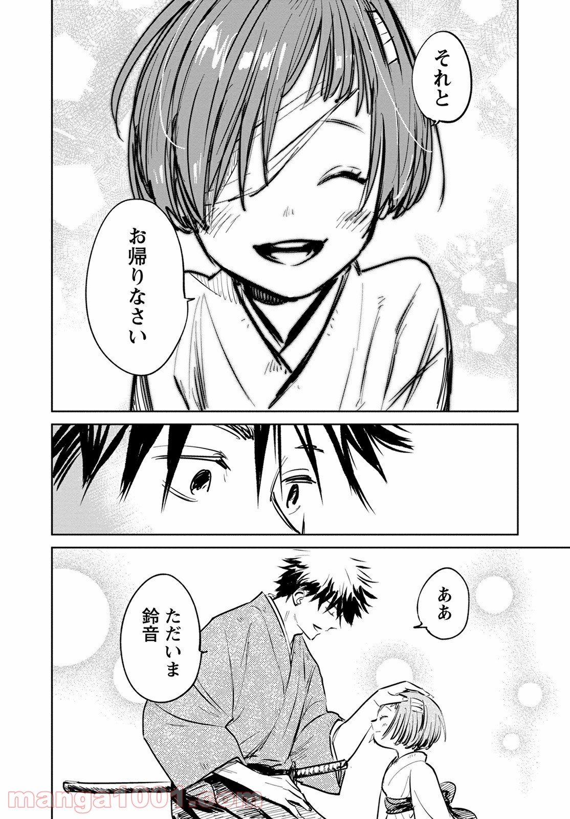 鬼人幻燈抄 第1話 - Page 42