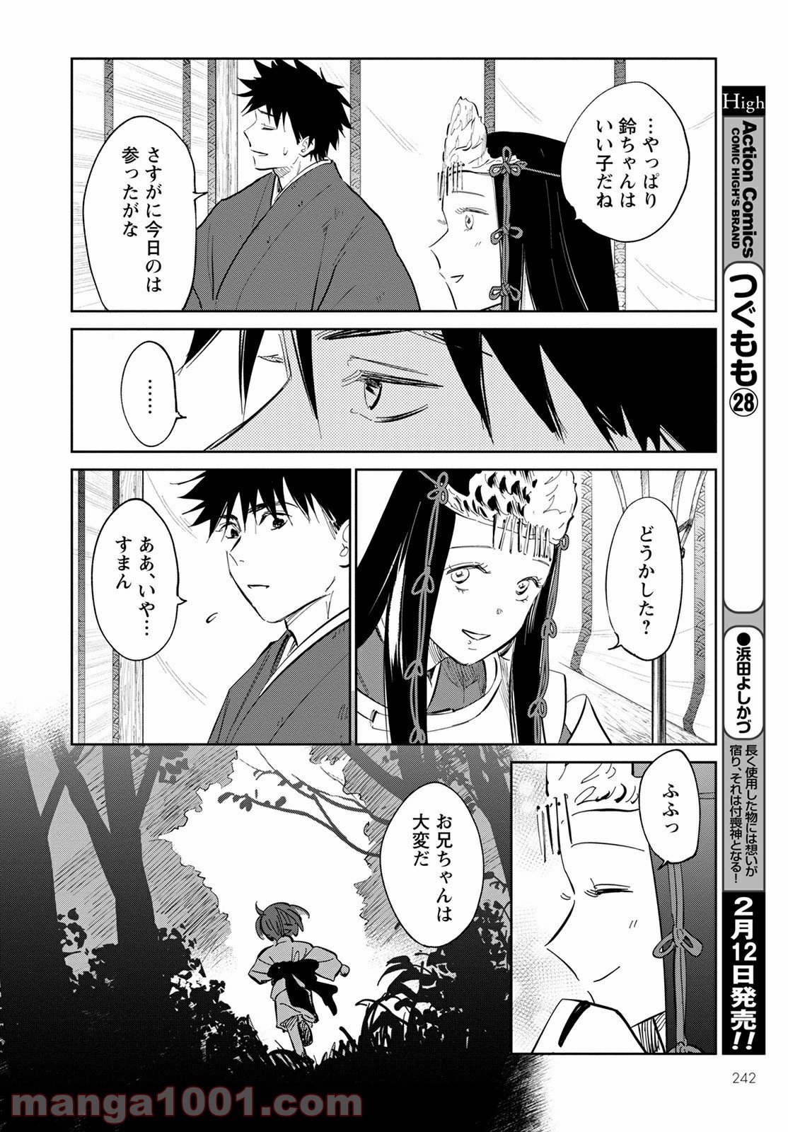 鬼人幻燈抄 第1話 - Page 46