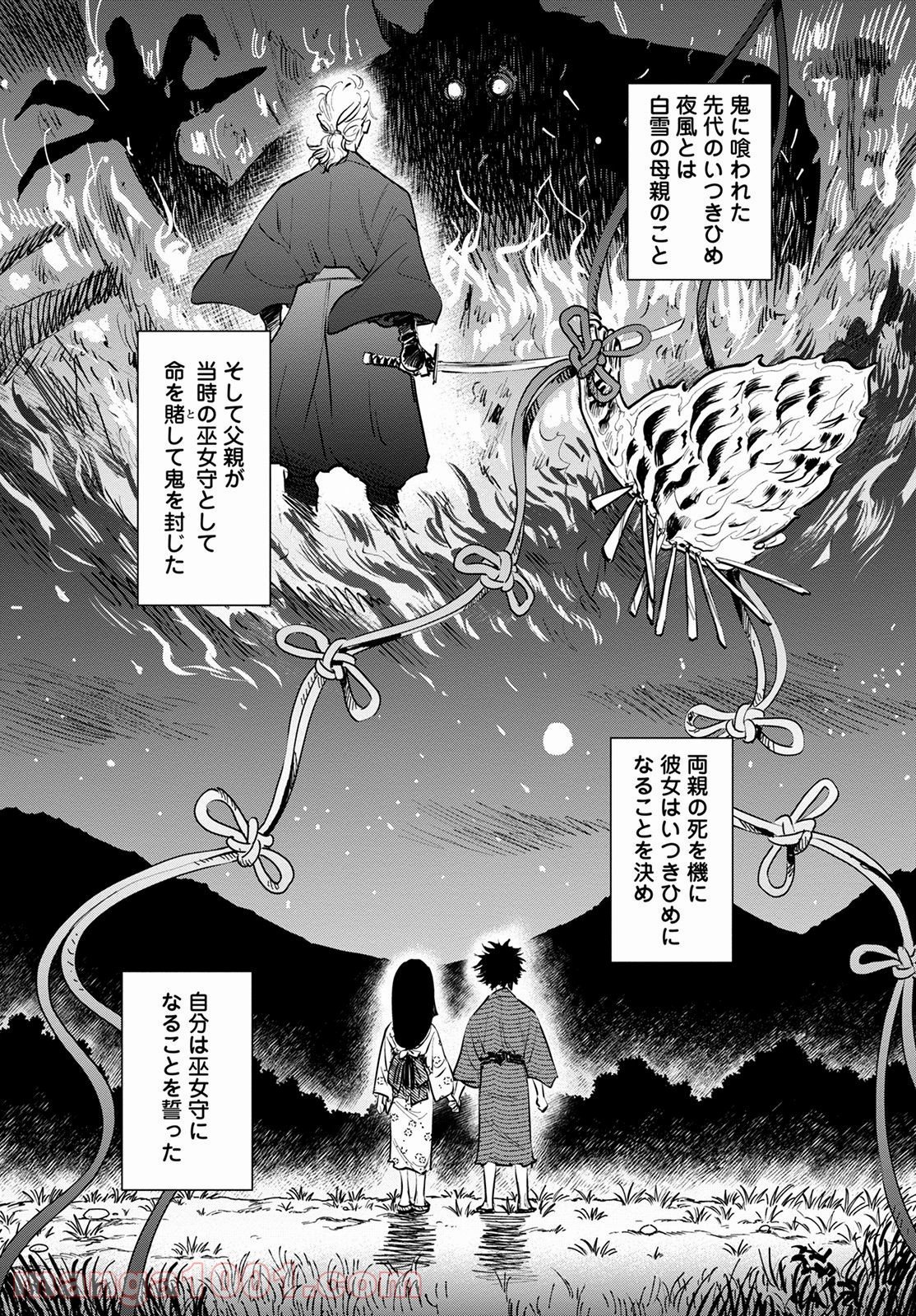 鬼人幻燈抄 第1話 - Page 36