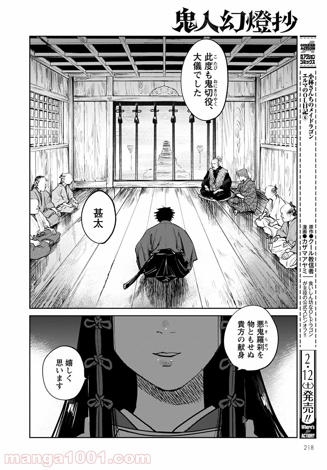 鬼人幻燈抄 第1話 - Page 22