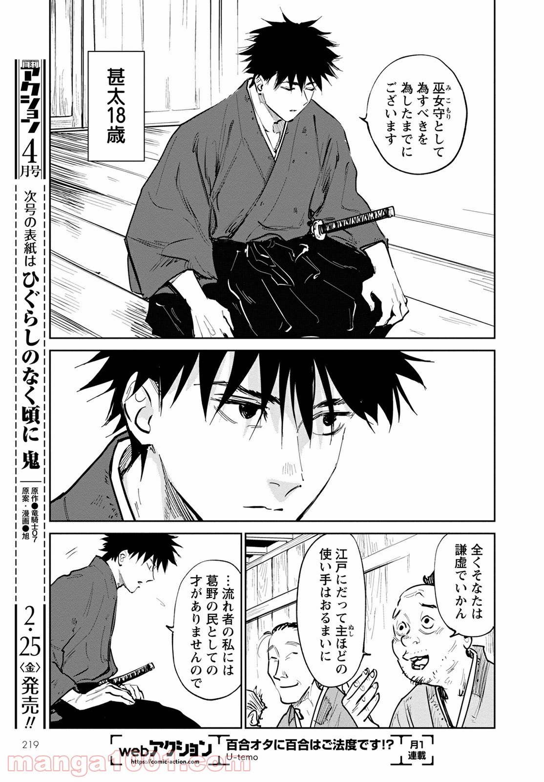 鬼人幻燈抄 第1話 - Page 23