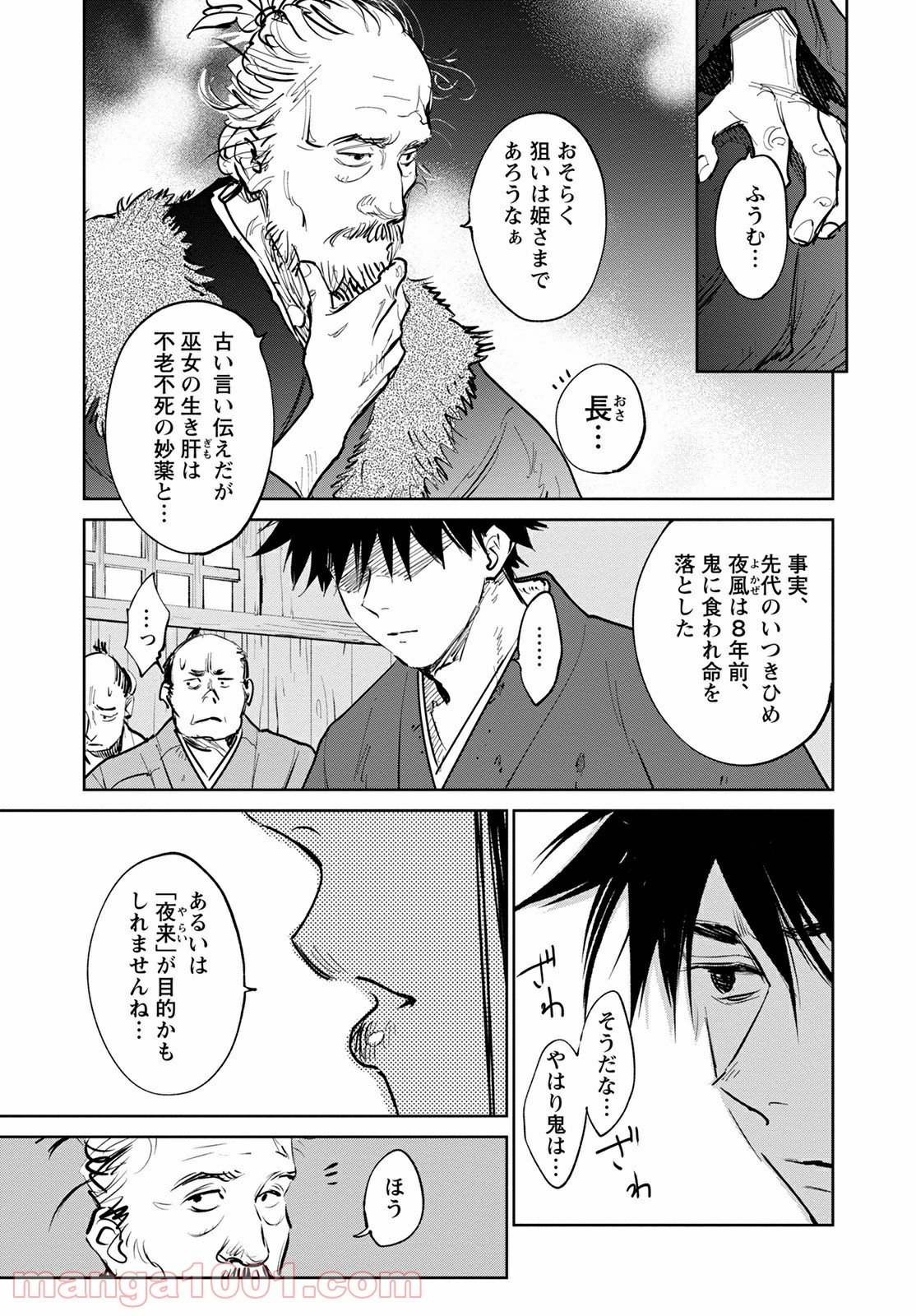 鬼人幻燈抄 第1話 - Page 25