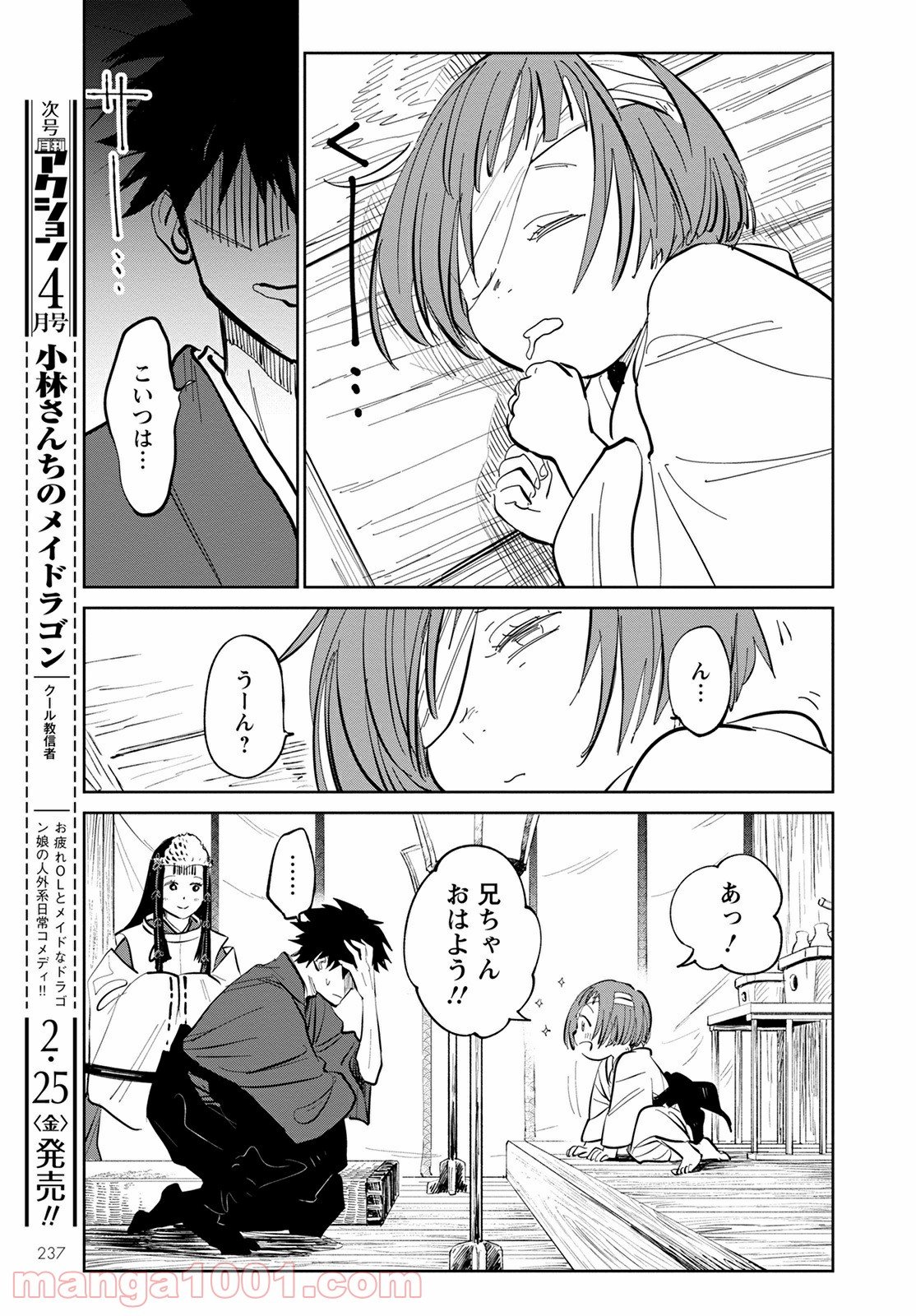 鬼人幻燈抄 第1話 - Page 41